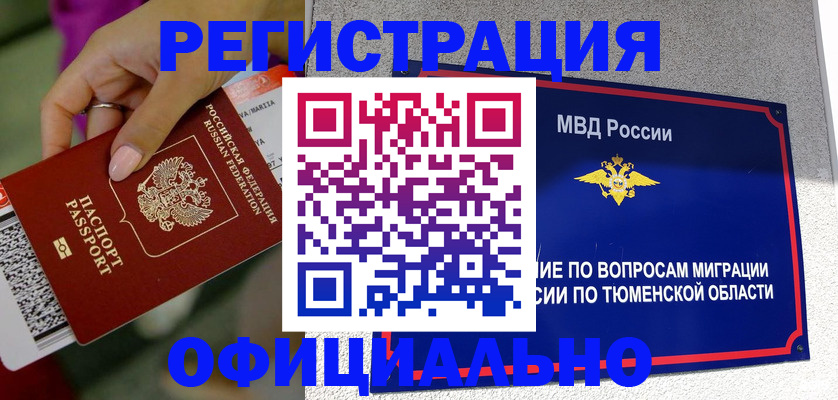 прописка от собственника в Черемхово