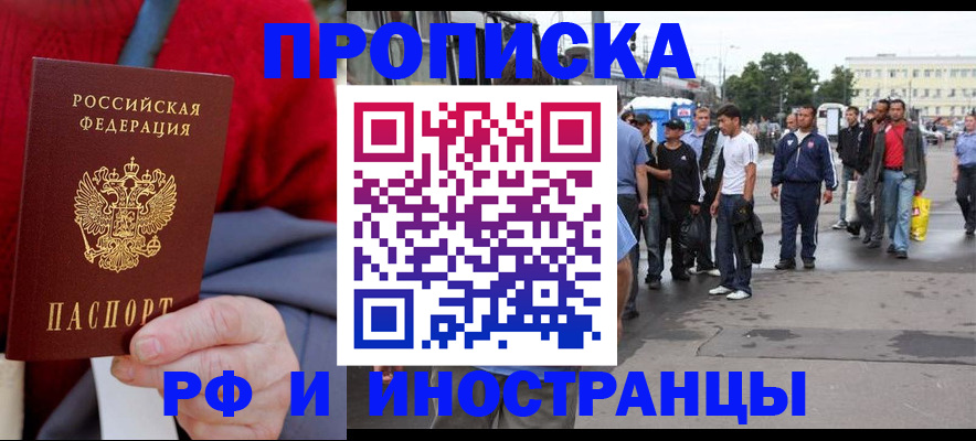 прописка в квартире в Черемхово